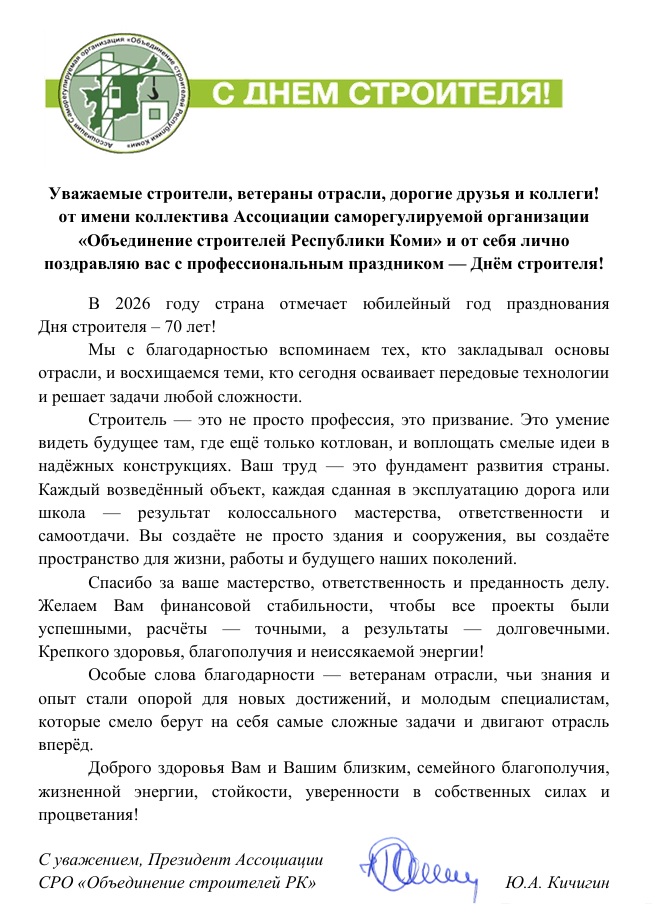 С Днем строителя 2026.jpg